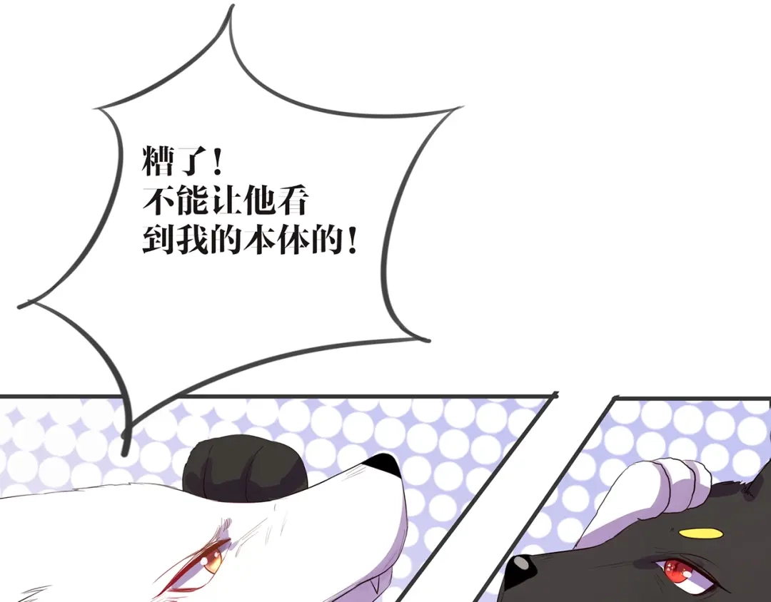 《缘来缘去是狼君》第3话 秘密被发现 第39页