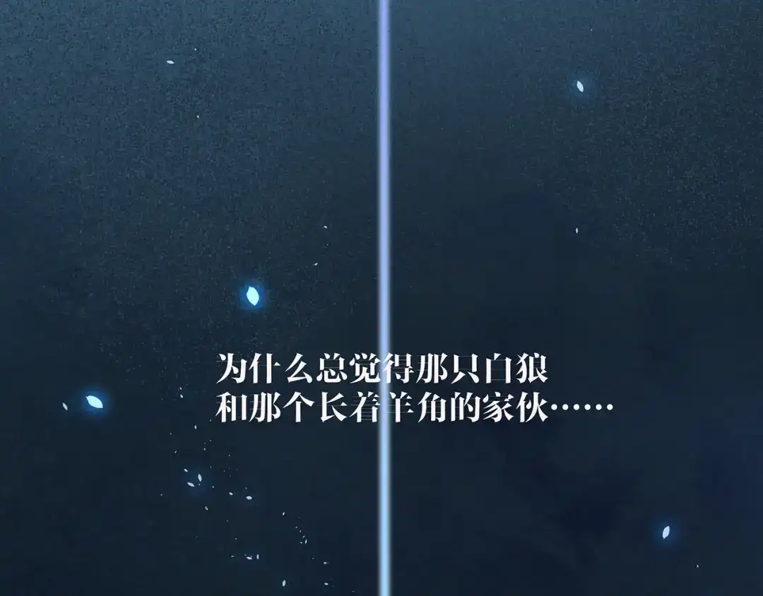 《缘来缘去是狼君》第3话 秘密被发现 第60页