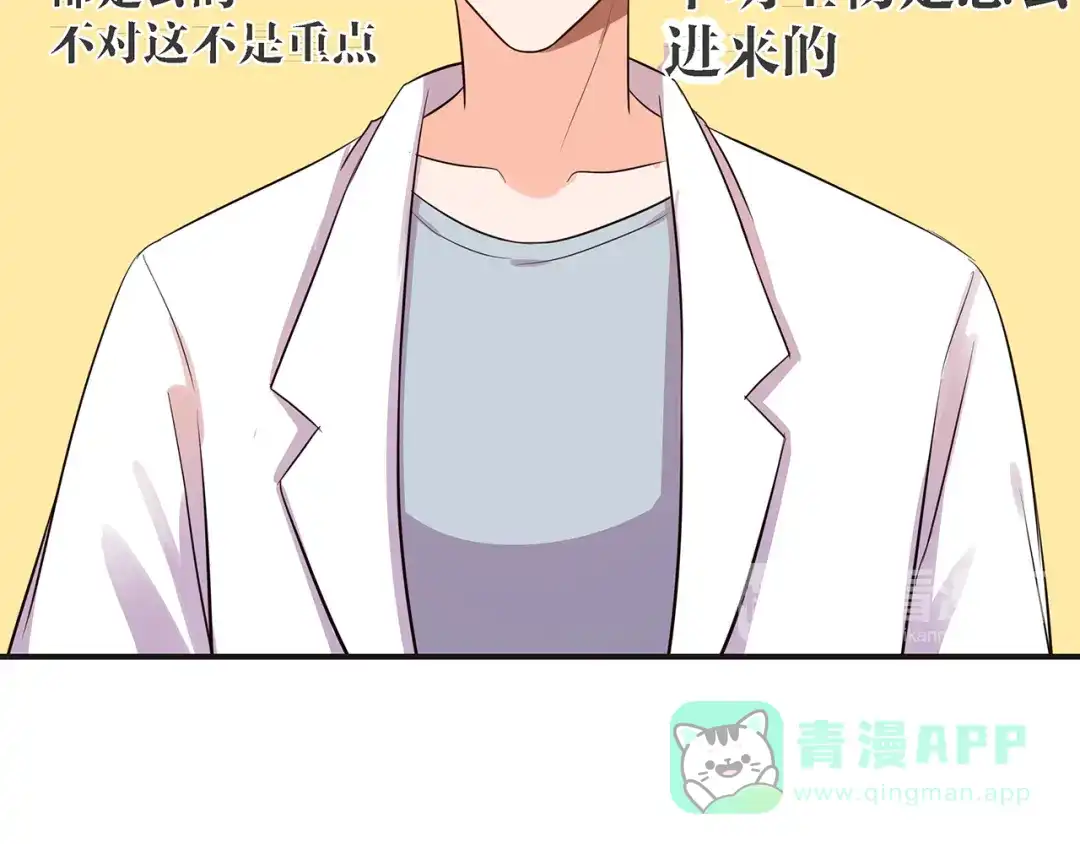《缘来缘去是狼君》第3话 秘密被发现 第51页
