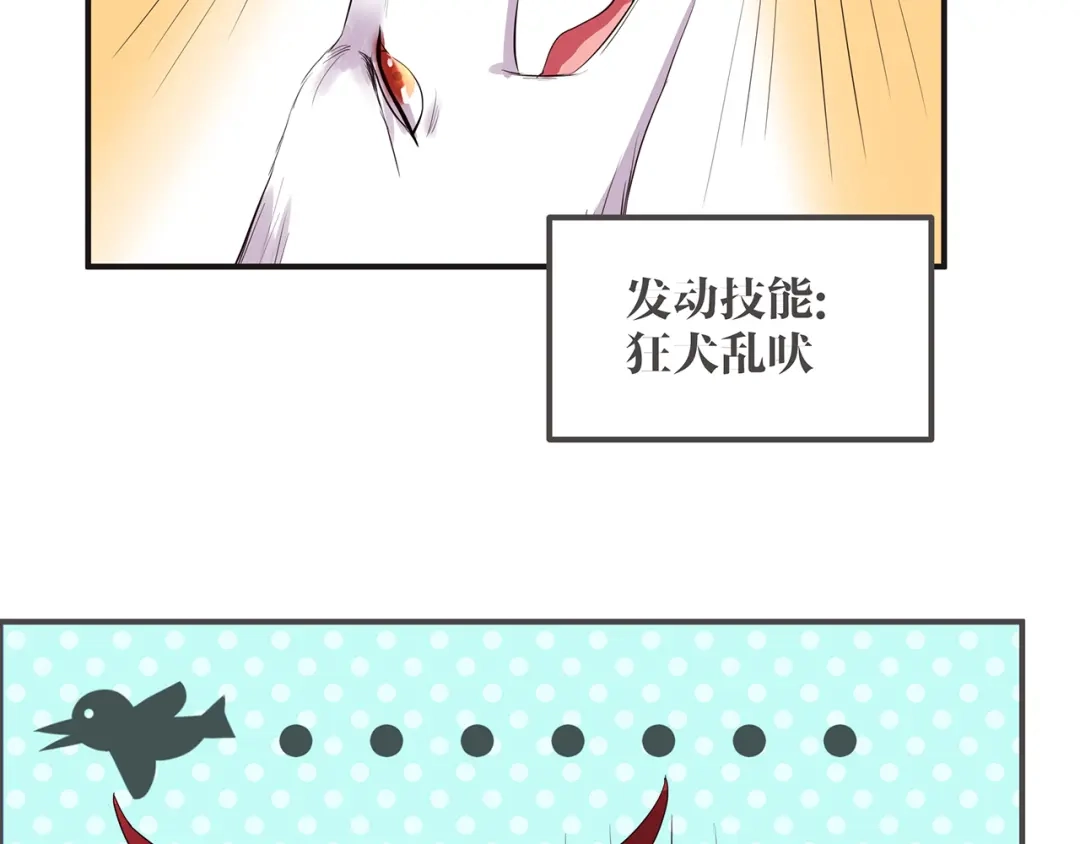 《缘来缘去是狼君》第3话 秘密被发现 第44页