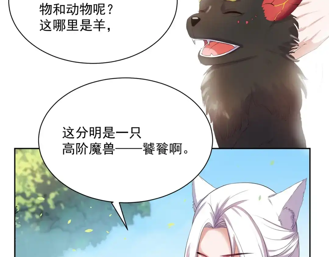 《缘来缘去是狼君》第4话 睁眼闭眼都是妖 第2页