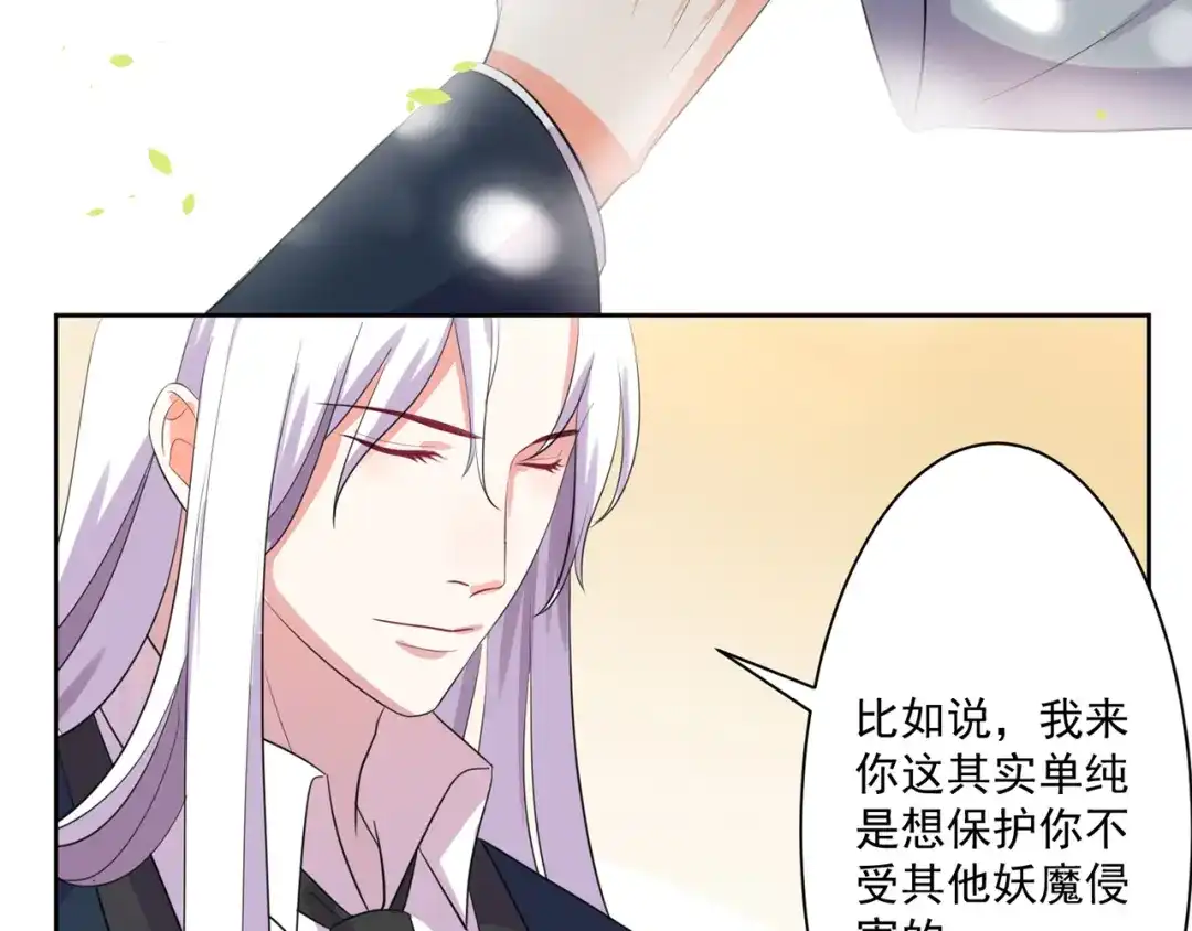 《缘来缘去是狼君》第4话 睁眼闭眼都是妖 第24页