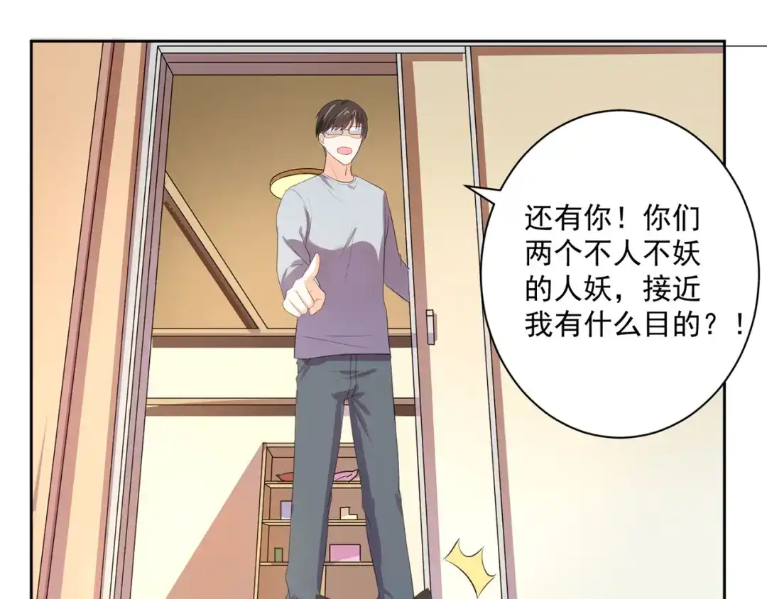 《缘来缘去是狼君》第4话 睁眼闭眼都是妖 第20页