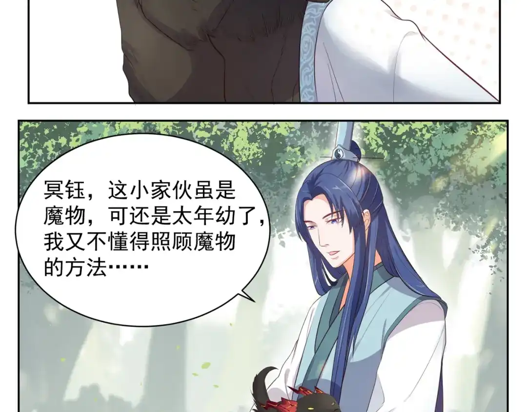 《缘来缘去是狼君》第4话 睁眼闭眼都是妖 第7页