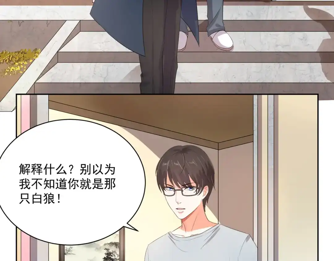 《缘来缘去是狼君》第4话 睁眼闭眼都是妖 第18页