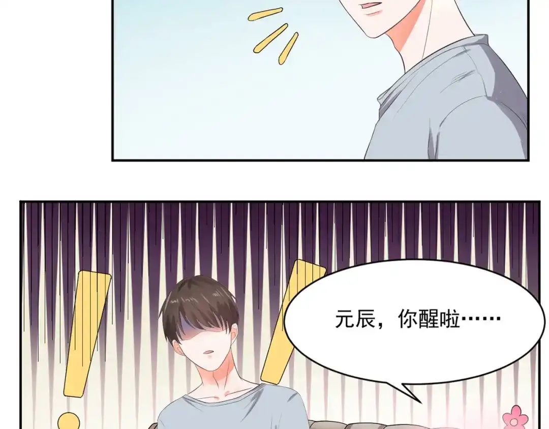 《缘来缘去是狼君》第4话 睁眼闭眼都是妖 第14页