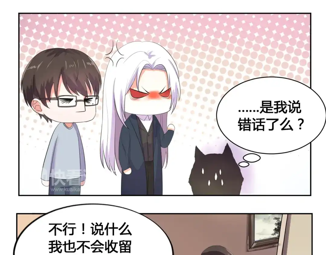 《缘来缘去是狼君》第4话 睁眼闭眼都是妖 第30页