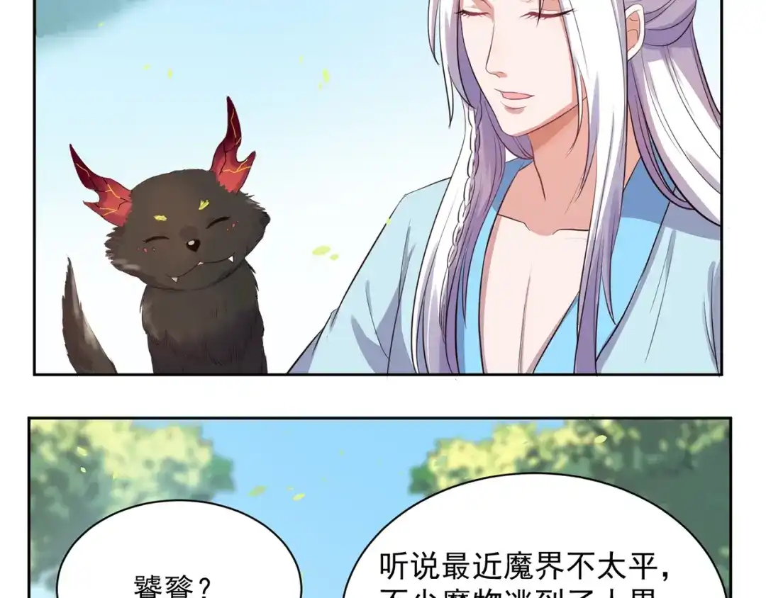 《缘来缘去是狼君》第4话 睁眼闭眼都是妖 第3页