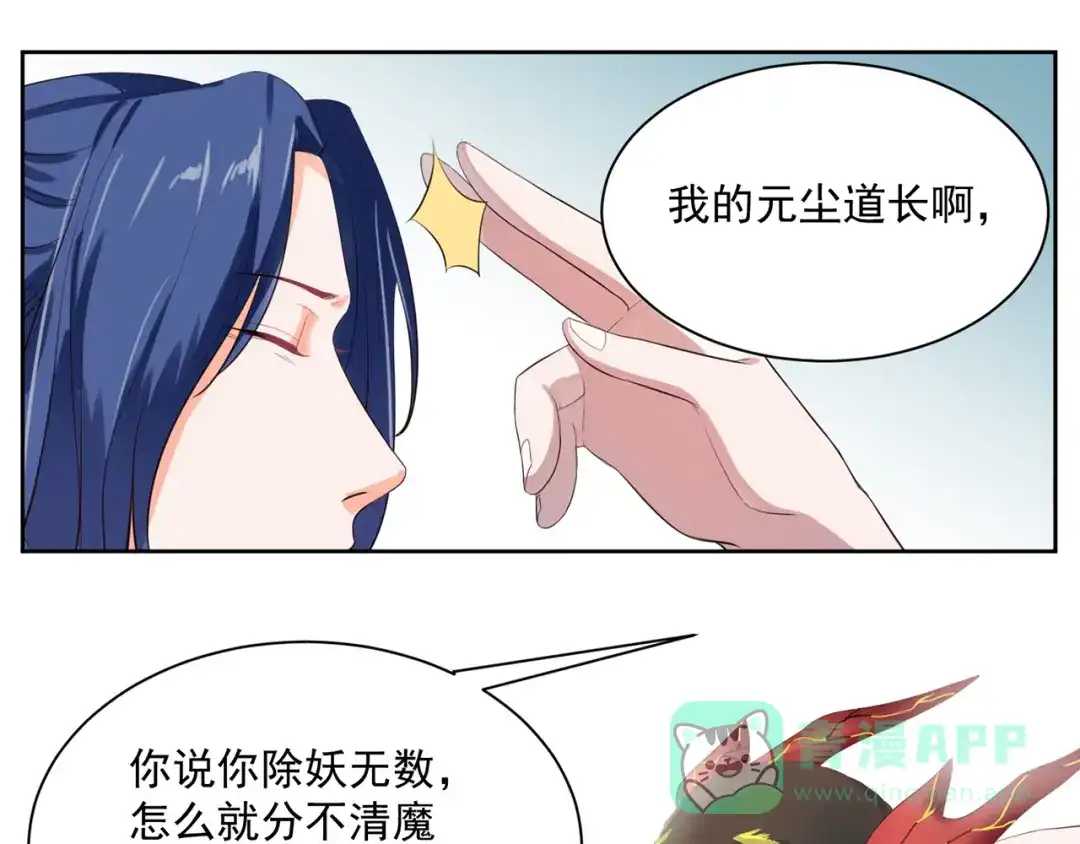 《缘来缘去是狼君》第4话 睁眼闭眼都是妖 第1页