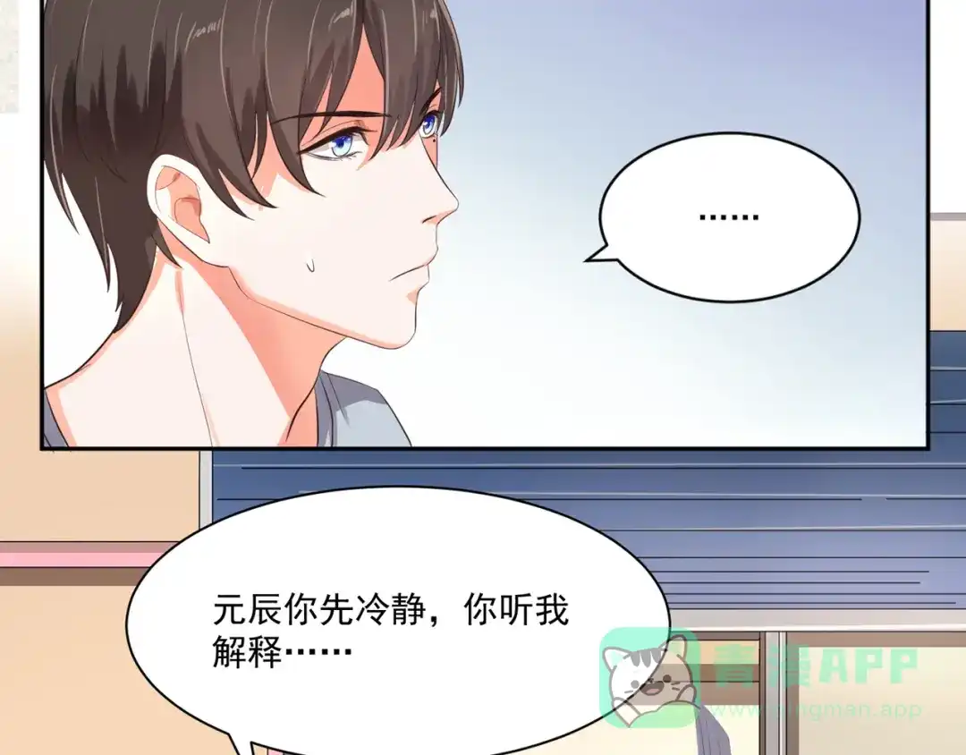 《缘来缘去是狼君》第4话 睁眼闭眼都是妖 第16页
