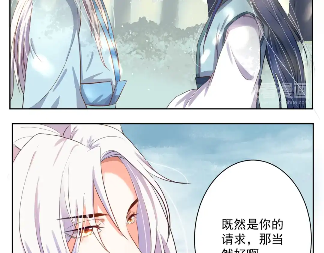 《缘来缘去是狼君》第4话 睁眼闭眼都是妖 第10页