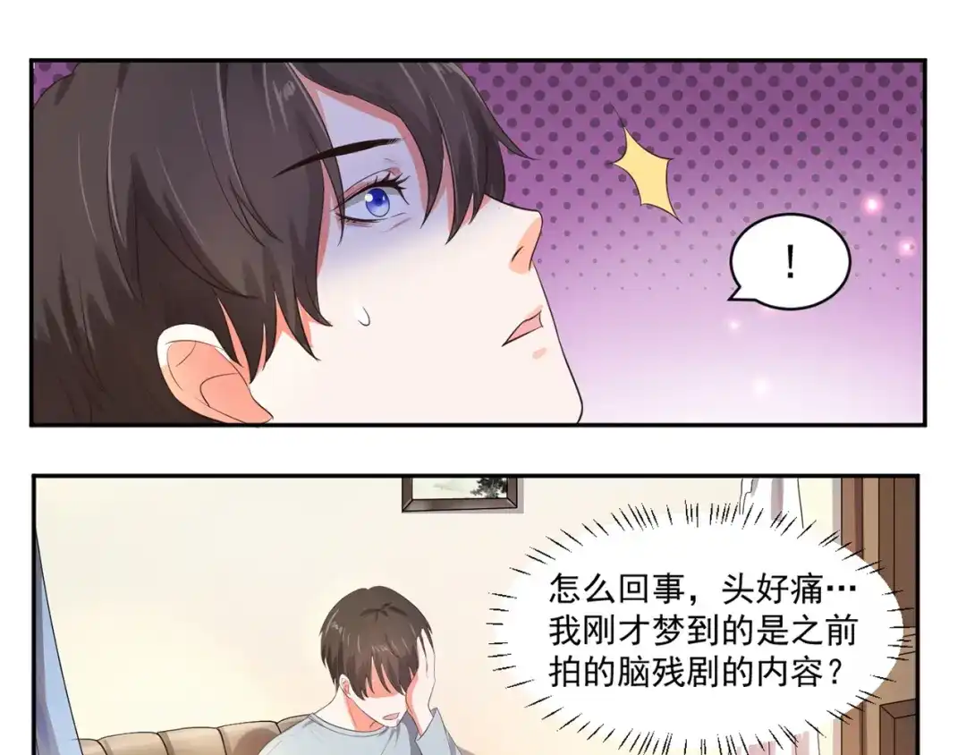 《缘来缘去是狼君》第4话 睁眼闭眼都是妖 第12页