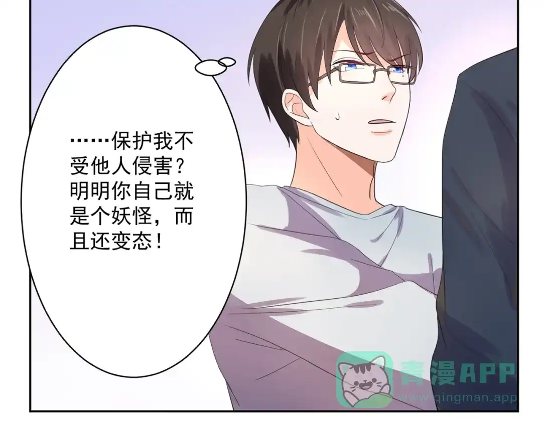 《缘来缘去是狼君》第4话 睁眼闭眼都是妖 第26页
