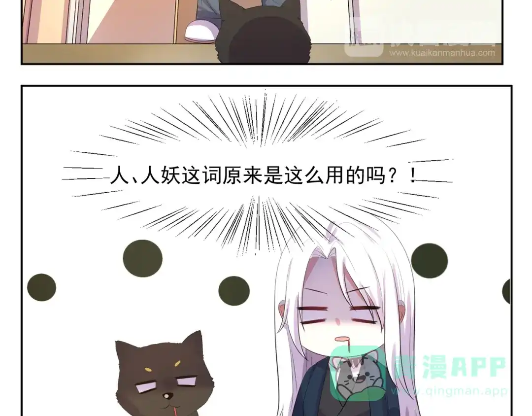 《缘来缘去是狼君》第4话 睁眼闭眼都是妖 第21页