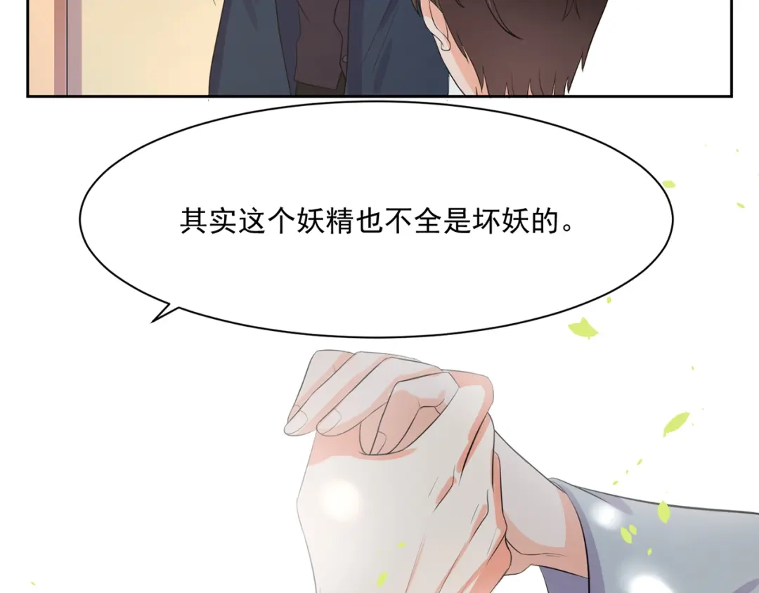 《缘来缘去是狼君》第4话 睁眼闭眼都是妖 第23页