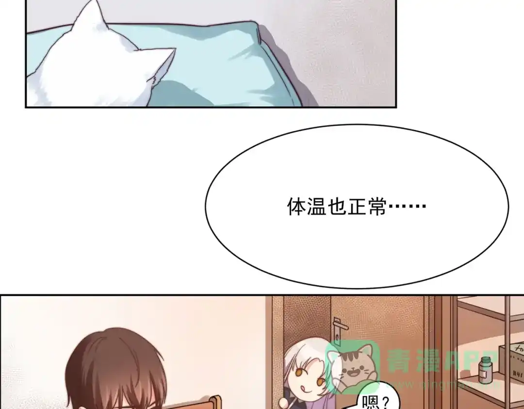 《缘来缘去是狼君》第5话 以身相···？ 第6页