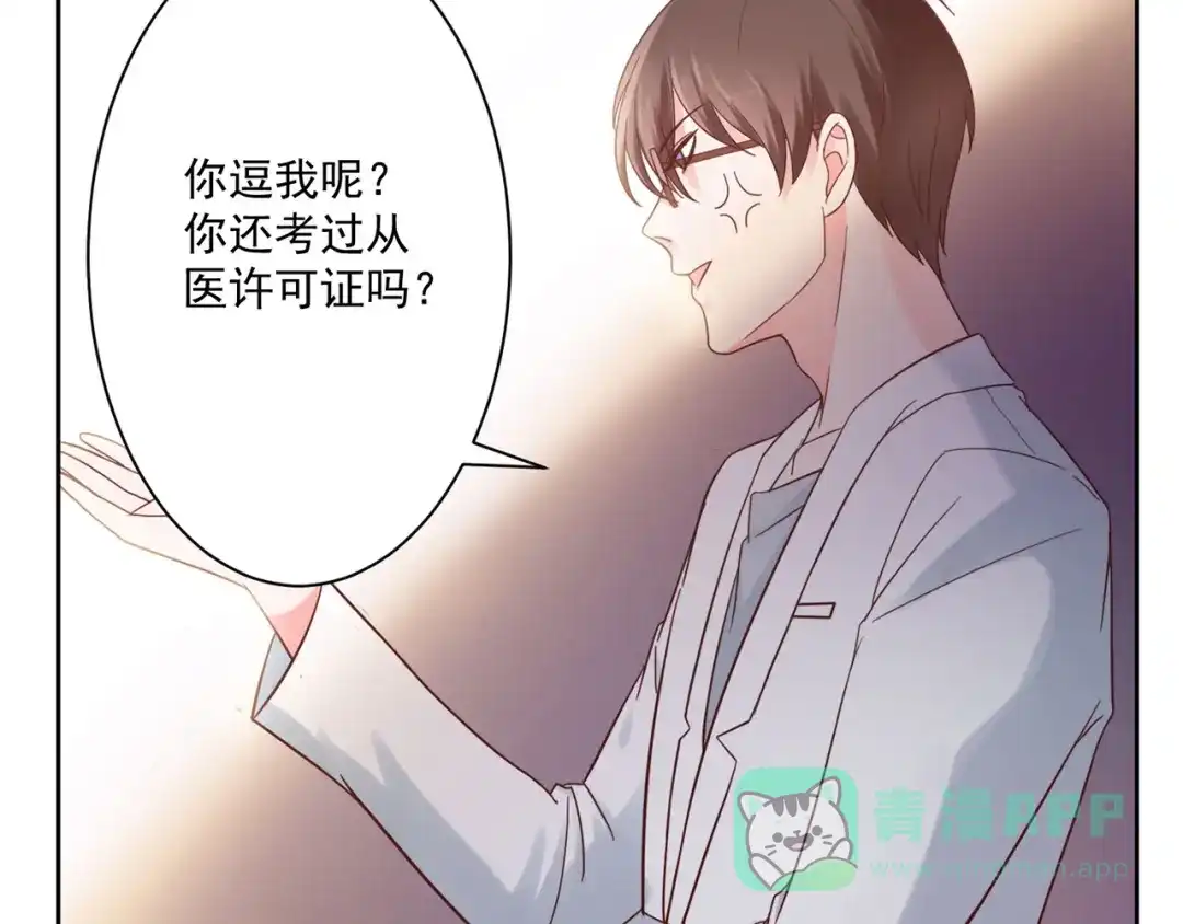 《缘来缘去是狼君》第5话 以身相···？ 第16页