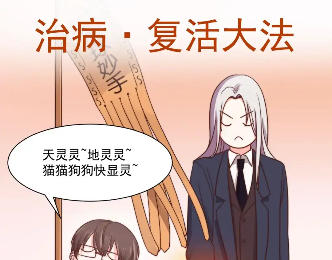 《缘来缘去是狼君》第5话 以身相···？ 第40页