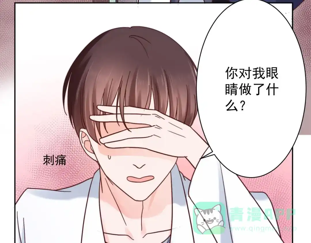 《缘来缘去是狼君》第5话 以身相···？ 第26页