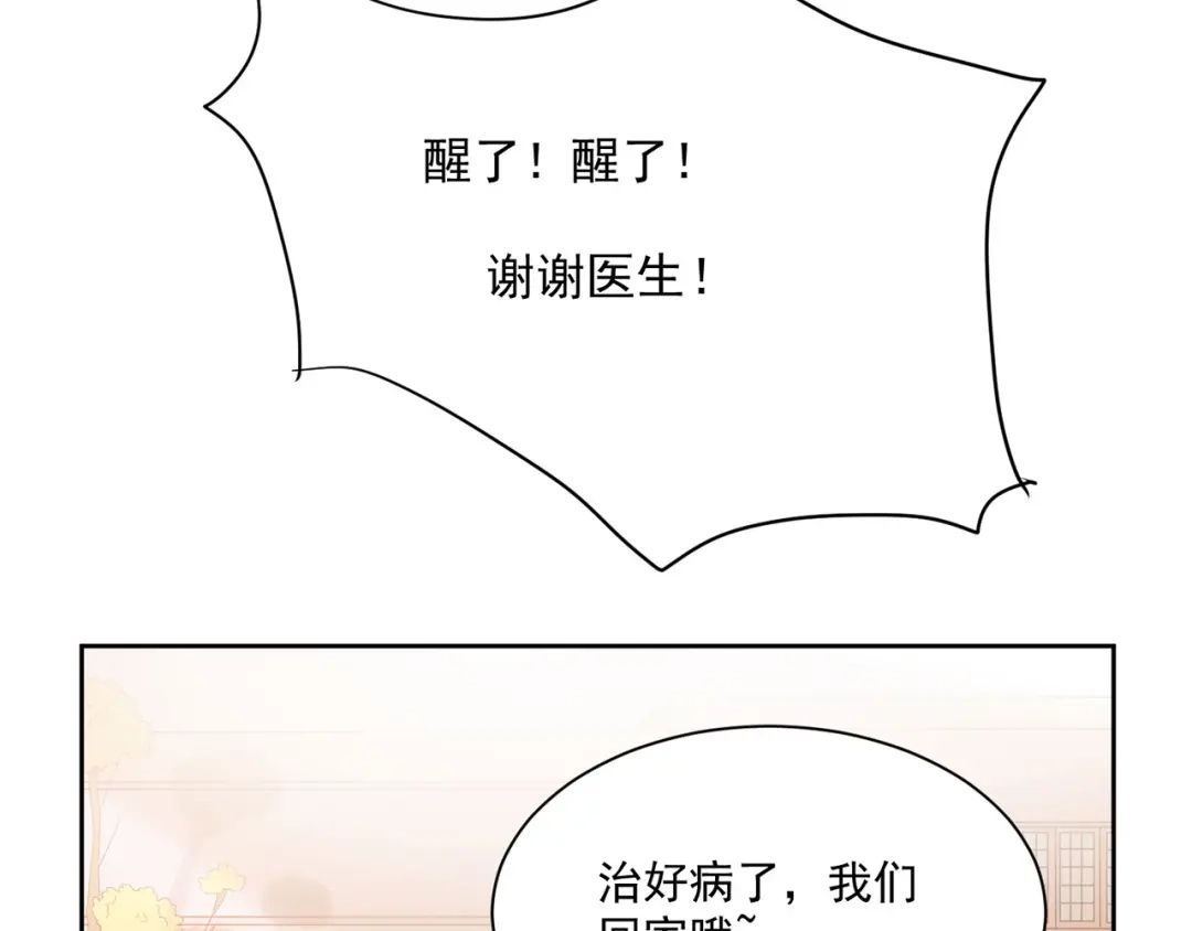 《缘来缘去是狼君》第5话 以身相···？ 第34页
