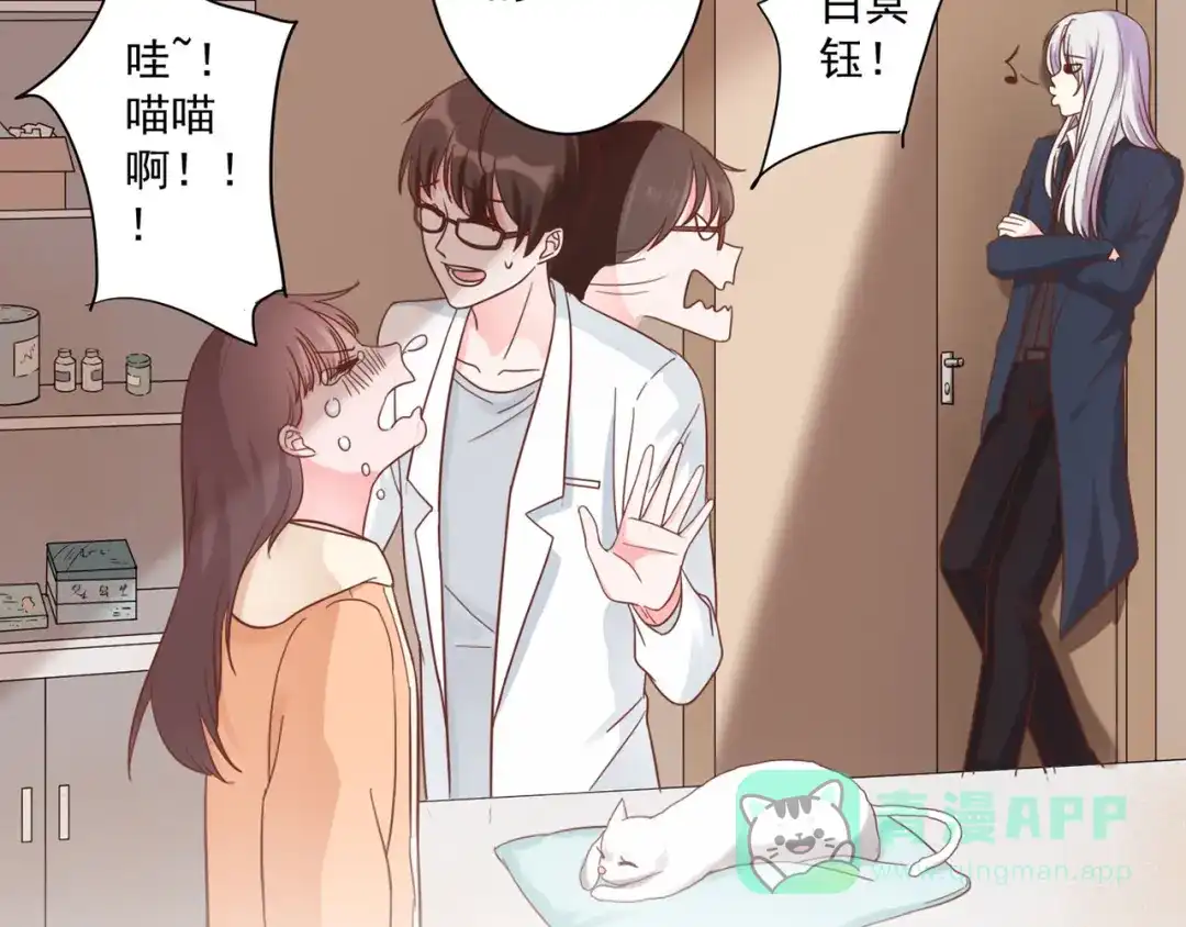 《缘来缘去是狼君》第5话 以身相···？ 第11页