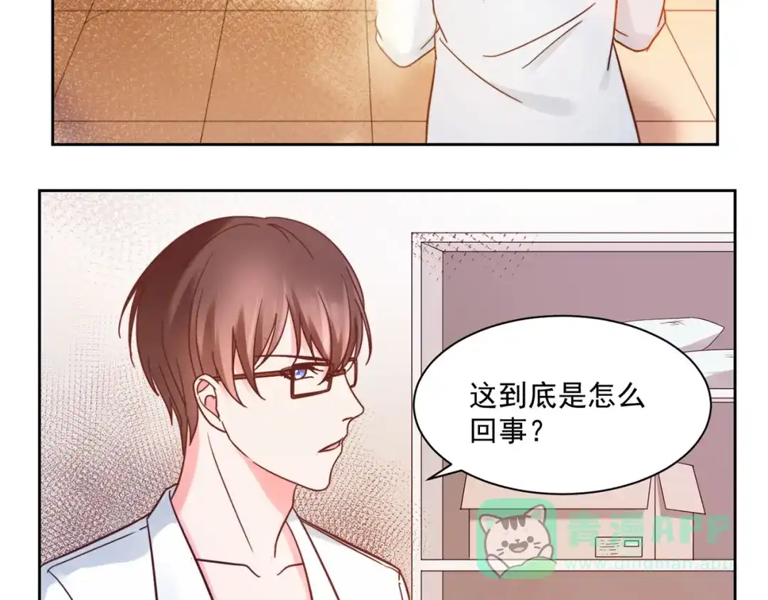 《缘来缘去是狼君》第5话 以身相···？ 第36页