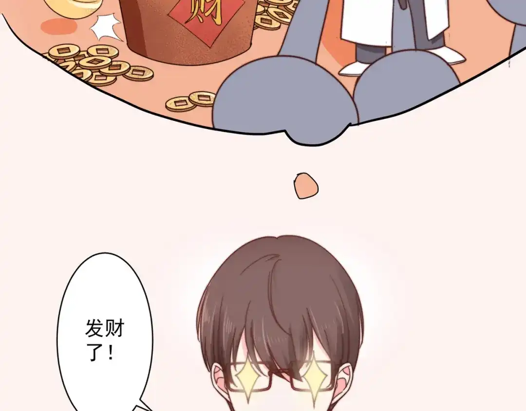 《缘来缘去是狼君》第5话 以身相···？ 第43页