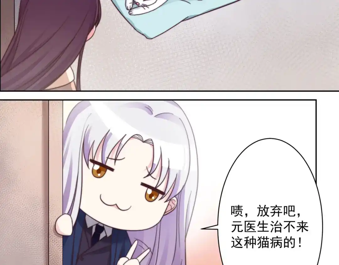 《缘来缘去是狼君》第5话 以身相···？ 第8页