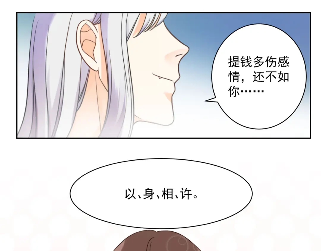 《缘来缘去是狼君》第5话 以身相···？ 第47页