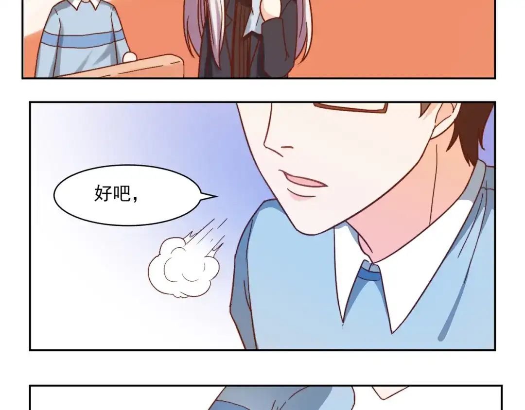 《缘来缘去是狼君》第6话 恶趣味 第24页