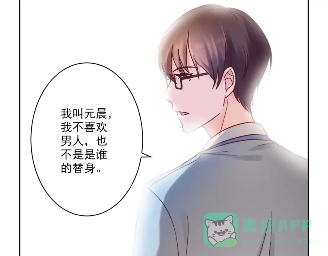 《缘来缘去是狼君》第6话 恶趣味 第26页