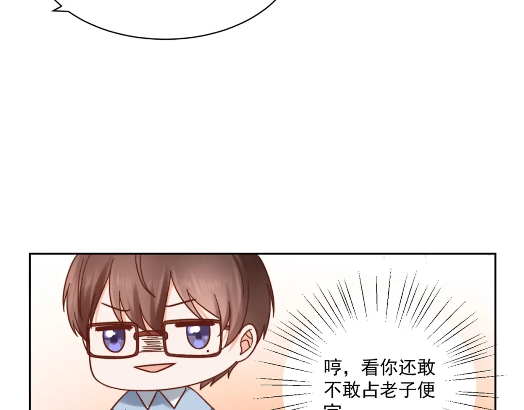 《缘来缘去是狼君》第6话 恶趣味 第33页