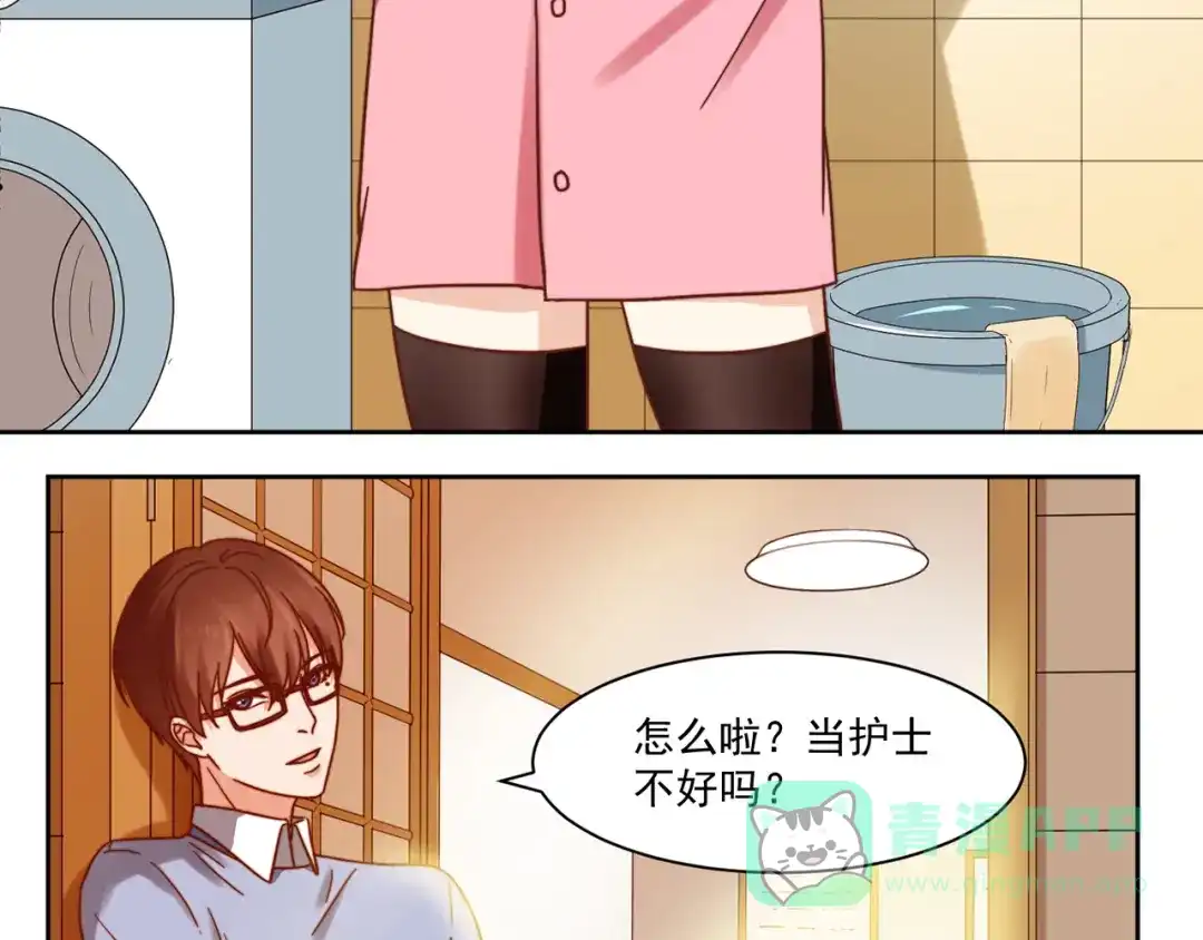 《缘来缘去是狼君》第6话 恶趣味 第31页