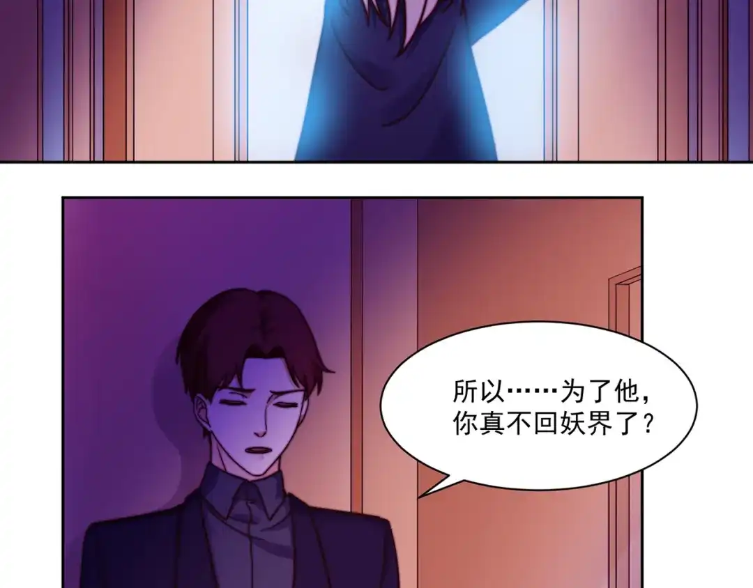 《缘来缘去是狼君》第7话 往者不可谏，来者犹可追 第25页