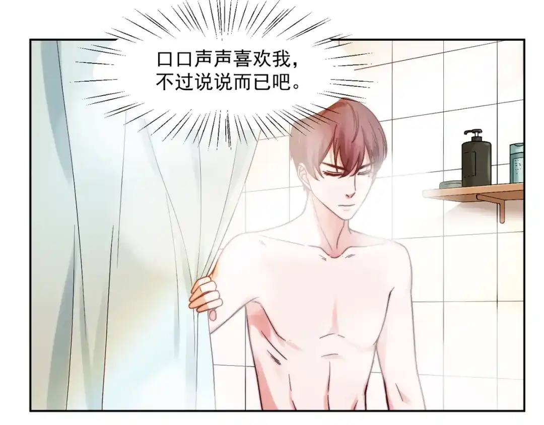 《缘来缘去是狼君》第7话 往者不可谏，来者犹可追 第38页