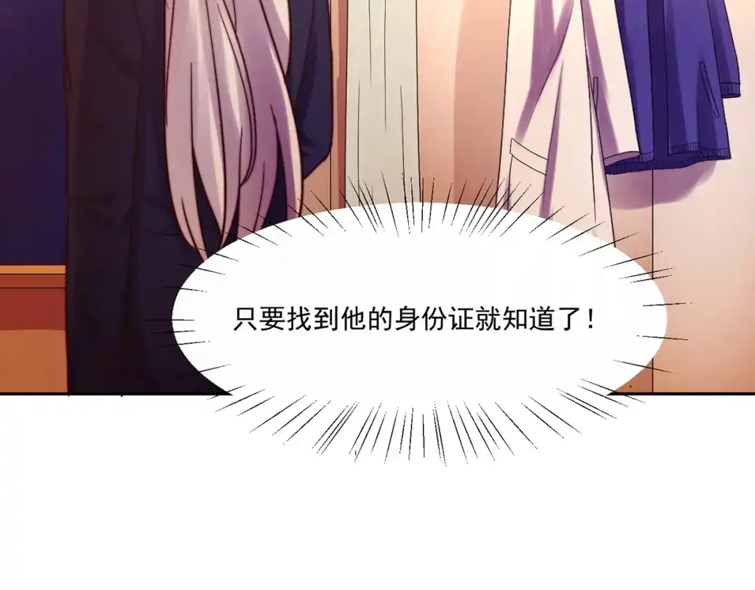 《缘来缘去是狼君》第8话 危险在身边 第29页