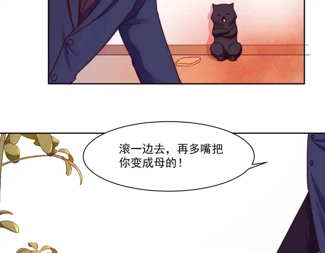 《缘来缘去是狼君》第8话 危险在身边 第17页
