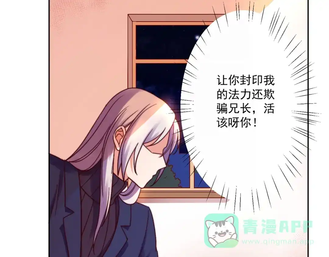 《缘来缘去是狼君》第8话 危险在身边 第16页