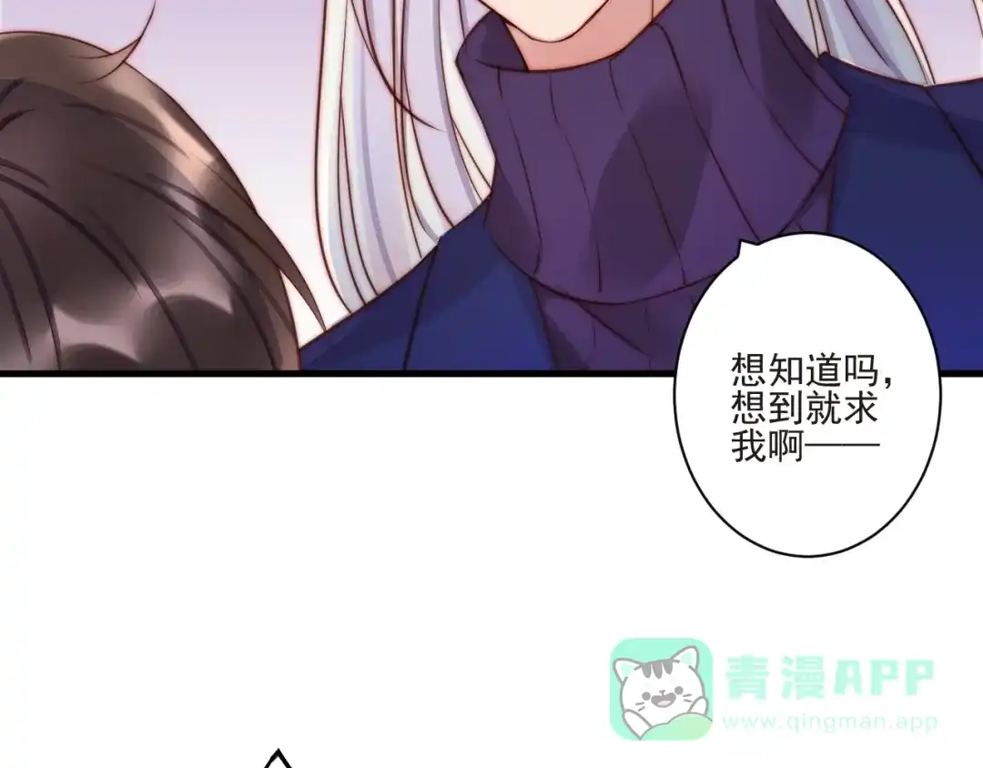 《缘来缘去是狼君》第9话 有客来访 第71页