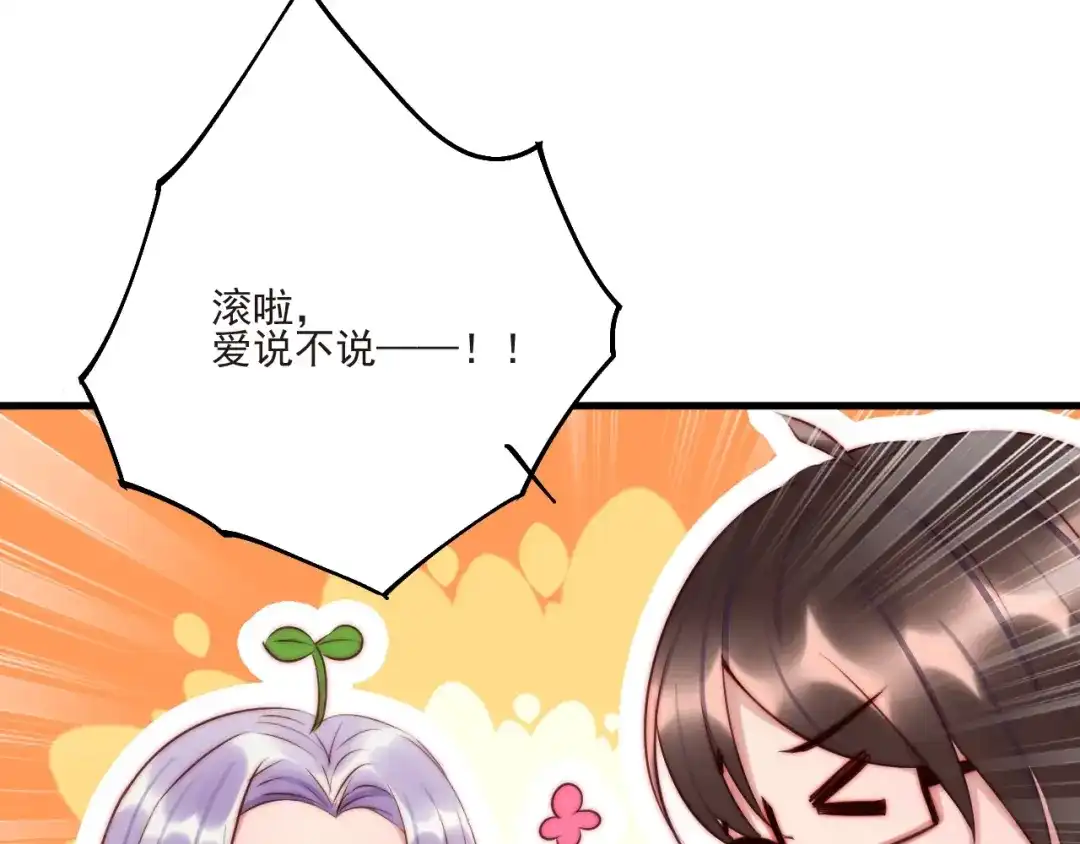 《缘来缘去是狼君》第9话 有客来访 第72页