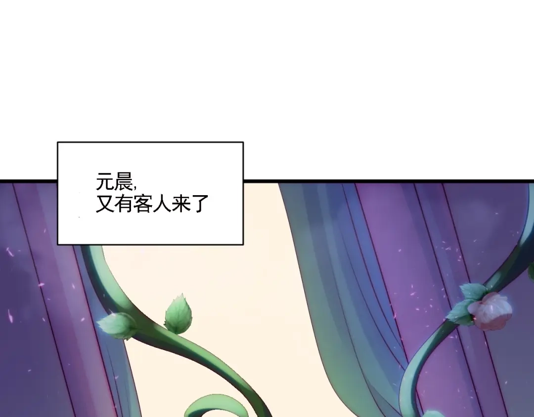 《缘来缘去是狼君》第9话 有客来访 第4页