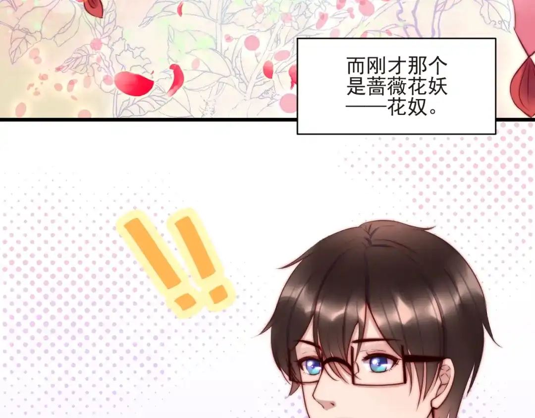 《缘来缘去是狼君》第9话 有客来访 第78页