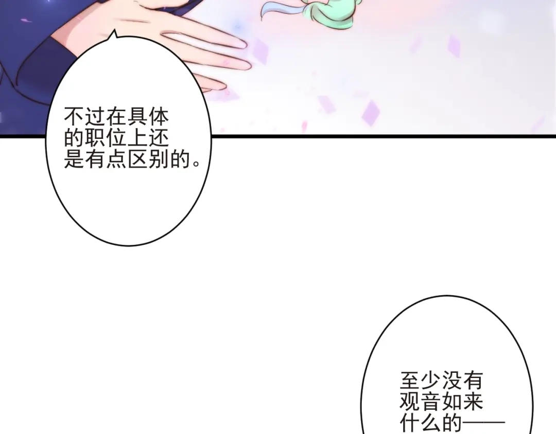 《缘来缘去是狼君》第9话 有客来访 第83页