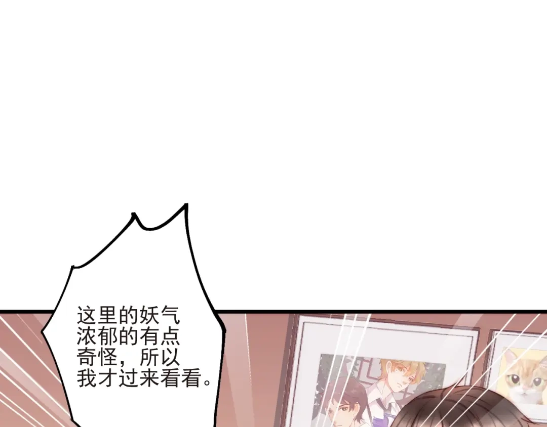 《缘来缘去是狼君》第9话 有客来访 第30页