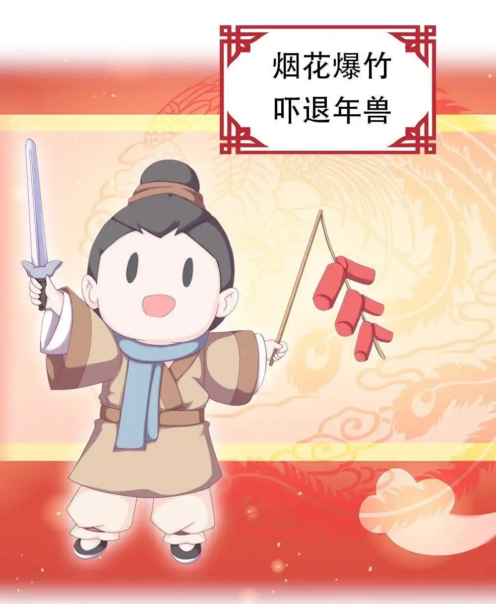 《元气异春秋》番外（1） 元气异春秋 第87页