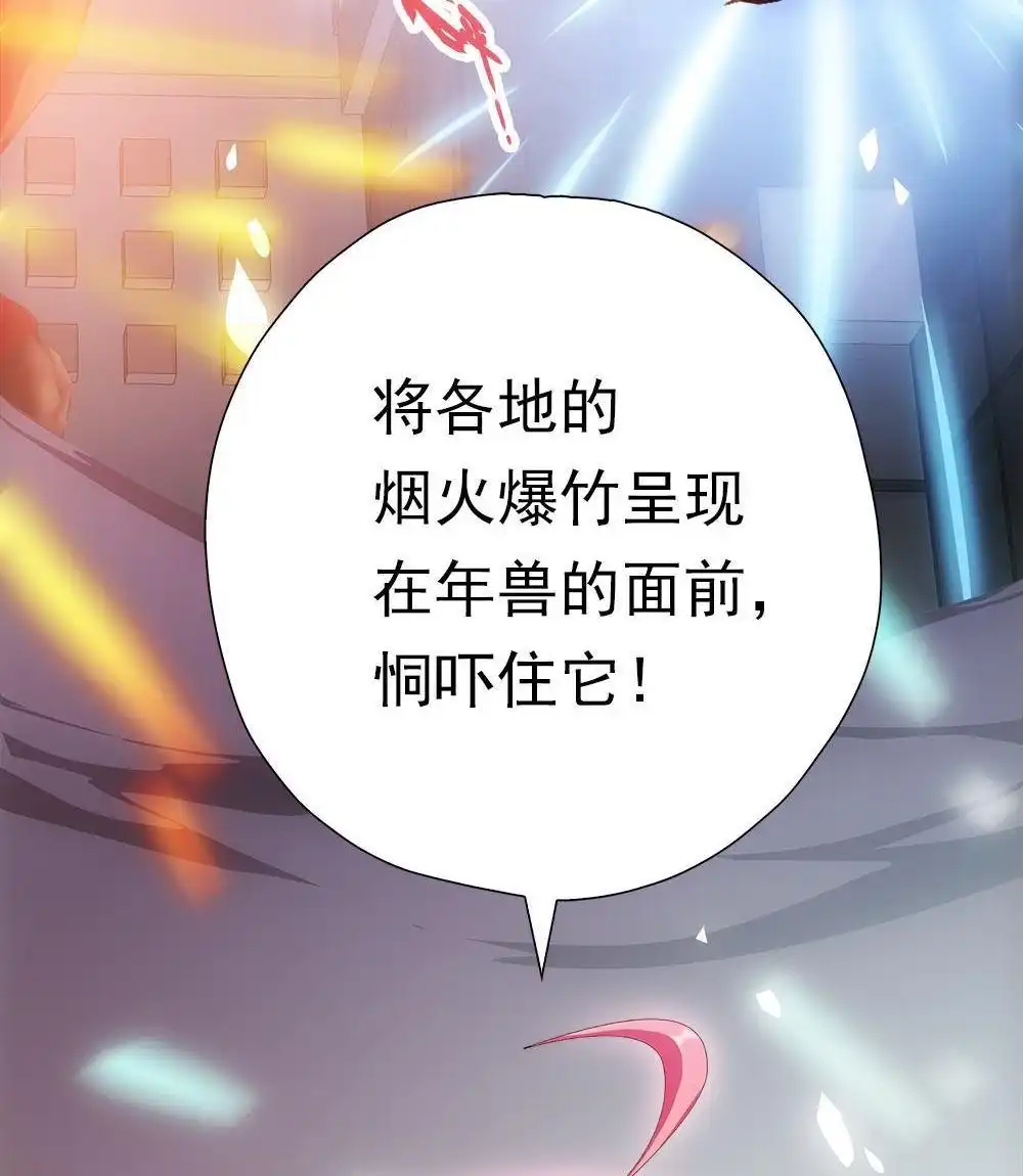 《元气异春秋》番外（1） 元气异春秋 第70页