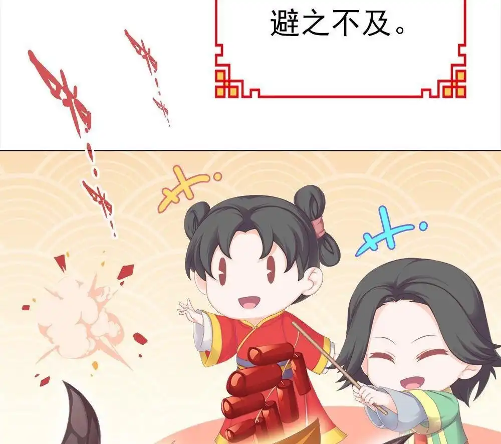 《元气异春秋》番外（1） 元气异春秋 第13页