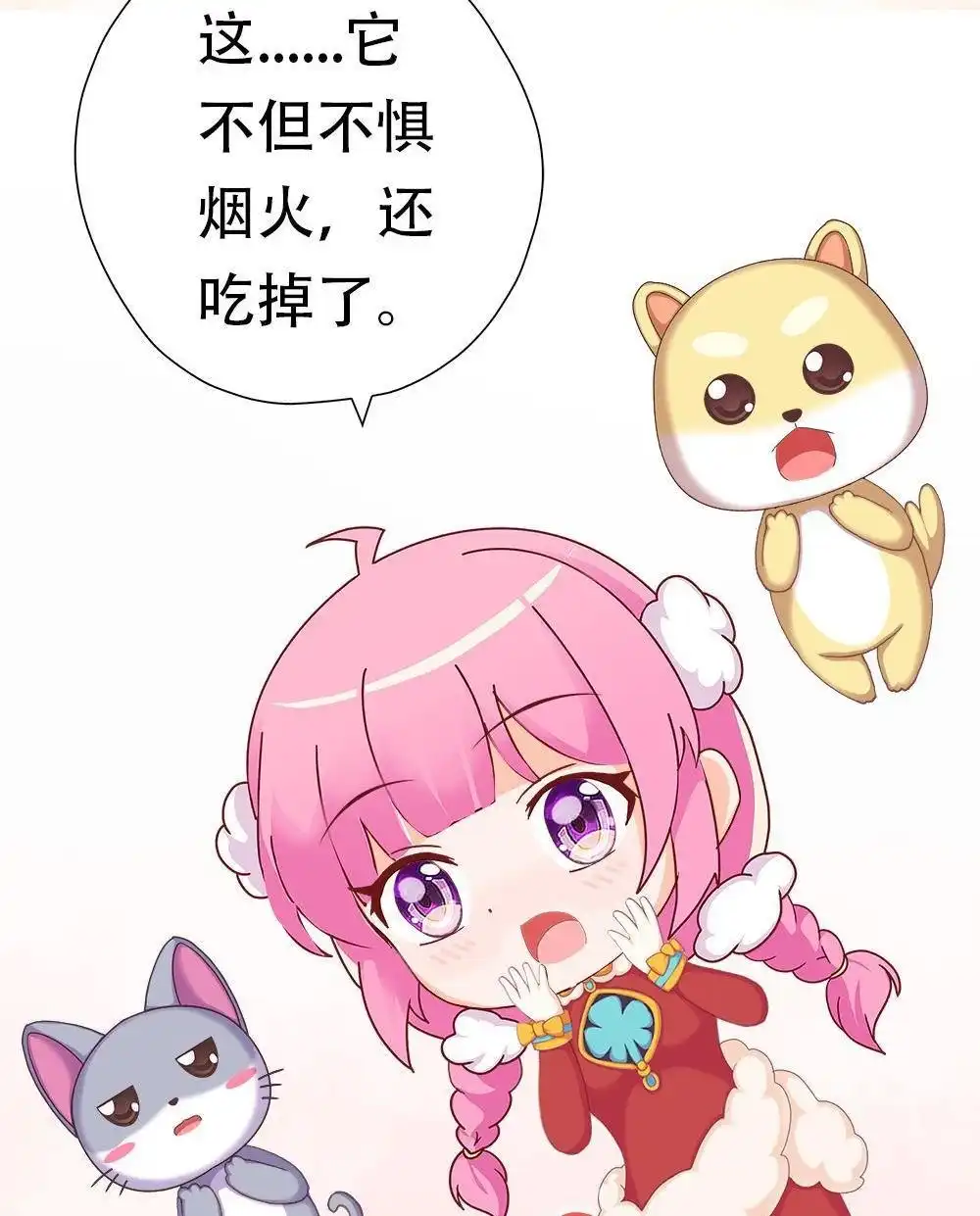 《元气异春秋》番外（1） 元气异春秋 第76页