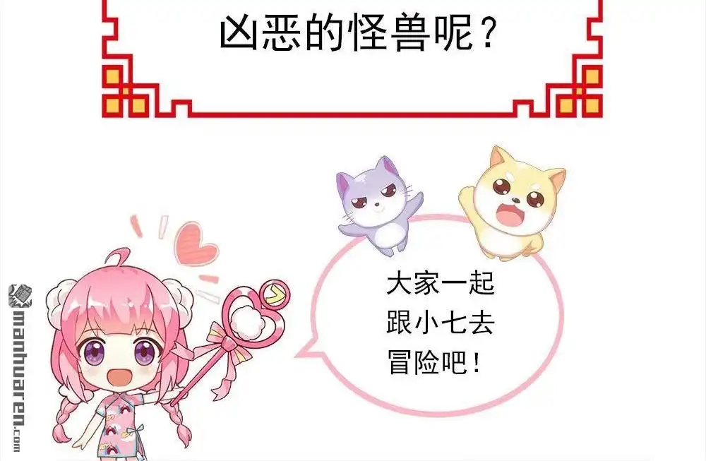 《元气异春秋》番外（1） 元气异春秋 第105页
