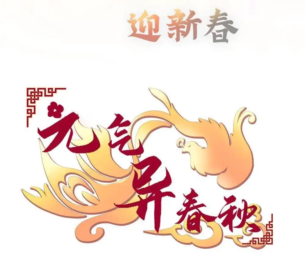 《元气异春秋》番外（1） 元气异春秋 第4页